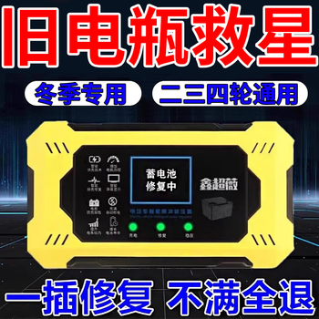 Electric vehicle battery repair and charging artifact lead-acid lithium battery activator fully automatic pulse repair power outage protection special repair and charging artifact for winter