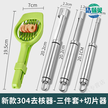 Miaopule german quality thickened 304 stainless steel red date corer new style hawthorn corer red date corer 304 models 3-piece set + slicer
