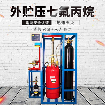 Zhenxing fire protection heptafluoropropane external storage pressure fire extinguishing system gas automatic fire extinguishing system can extinguish class a/b/c fires and electrical fires qmp180l fire extinguishing agent bottle set (extinguishing agent not included)