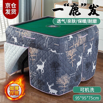 Tanbeiman grilling fire cover square thickened electric stove cover mahjong machine grilling quilt winter warming group electric grill heating table cover fully automatic mahjong table warming cover yilufacai 95*95*75cm range 93-97cm
