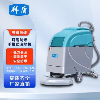 Baidun explosion-proof hand push floor scrubber chemical warehouse road cleaning explosion-proof floor scrubber factory workshop hotel multi-function floor scrubber 24v exp1-1yp-21b