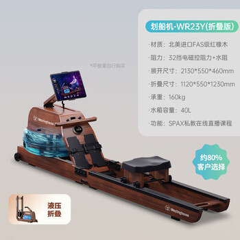 Westinghouse smart hydromagnetic dual resistance rowing machine home foldable indoor aerobic gym equipment small plug-in version/hydromagnetic dual resistance/imported red oak/23y