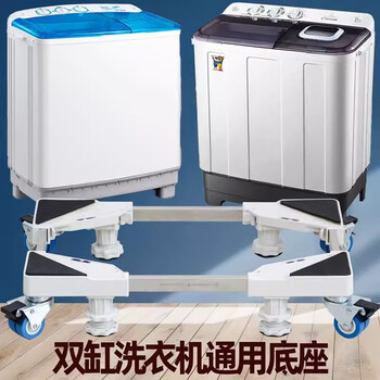 Lunar exploration old-fashioned double-bucket semi-automatic double-cylinder washing machine base removable shelf heightening bracket pad height bracket storage rack gray 4 suction cup legs basic model 1 layer