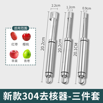 Clcey hawthorn core remover, red date core remover, jujube core removal tool, household jujube removal, multifunctional core removal, 304 models, 3-piece set