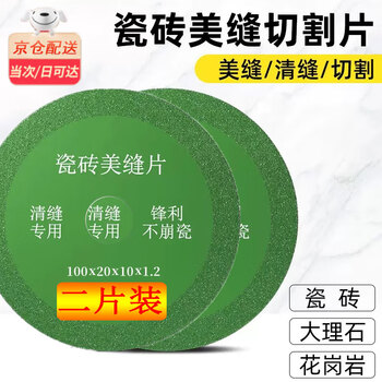 Quchen's beautiful seam cutting disc, special seam clearing sheet for ceramic tile beautiful seams, angle grinding marble seam clearing machine, cement wine bottle seam saw blade, beautiful seam cutting sheet (two pieces)