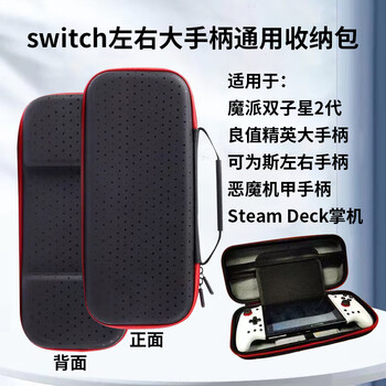 Cosento is suitable for the second generation of magic pai gemini hd universal storage bag, good value demon mecha handle, joycon storage bag hard bag, suitable for switch/switch oled host, double-sided black with red edges