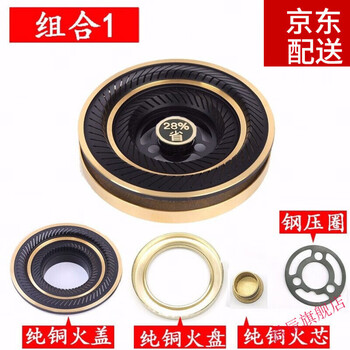Gas stove condensing hood, gas stove windproof hood, energy-saving hood, embedded universal gas stove accessories, fire cover, fire divider, pure copper fire cover, tall stove head, fire core protection plate accessories, d type, copper core, copper cover, copper plate, steel pressure ring