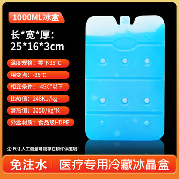 Yuyanming 2-8 c pharmaceutical aviation cold chain subzero ultra-low temperature ice plate ice row vaccine transportation phase change high-efficiency refrigeration ice box -35 degrees -1000ml