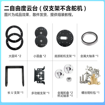 Zhu xiaobao two-dimensional electric gimbal, two-degree-of-freedom servo gimbal bracket, camera gimbal, ti cup electronic design competition customized model, two-degree-of-freedom gimbal (only bracket without servo) stm32 system + openmv vision