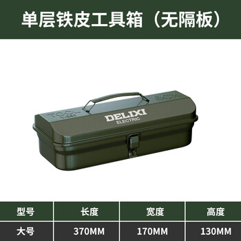 Delixi multifunctional household hardware tool box industrial grade storage box thickened metal auto repair tin car box large and thickened large/370*170*130/single layer