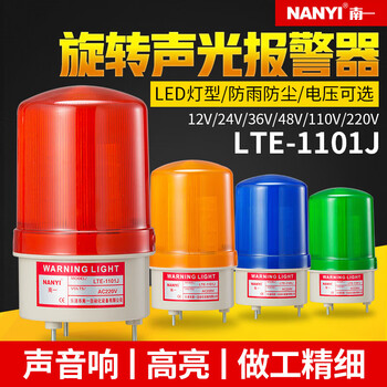 Sound and light alarm lte-1101j rotating flashing alarm signal light 220v24v12vled sound warning light 36v