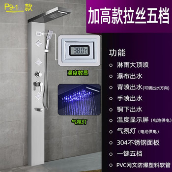 Floor-standing shower screen set wall-mounted 304 stainless steel constant temperature shower shower faucet p9-1 heightened version + brushed + display