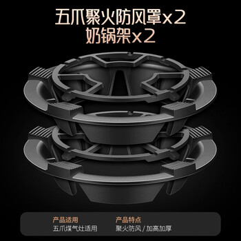 Gas stove, gas stove, windproof and fire-concentrating hood, household energy-saving cover, windproof and anti-slip bracket, natural gas stove windshield, five-claw fire-concentrating, windproof hood + milk pot holder, 2 sets