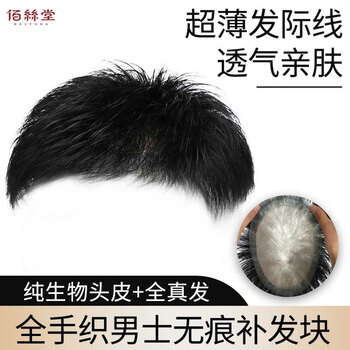 Baisitang wig men's short hair fully hand-woven all around invisible biological scalp head replacement piece full real hair breathable men's hair block