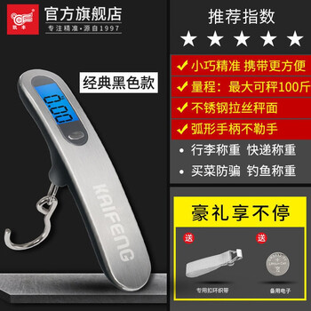 Kaifeng kaifeng travel luggage scale portable electronic scale portable mini high-precision hand scale express spring classic black battery model + buckle ring belt + spare battery