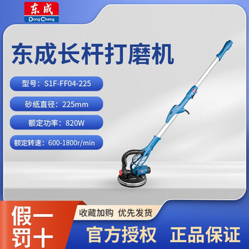 Dongcheng wall grinder telescopic long pole self-priming sand wall machine wall polisher dongcheng power tool s1f-ff04-225 wall grinder