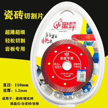 Little bee cutting piece vitrified tile marble tile cutting machine blade special diamond saw for dry cutting stone special for rock slab 1 point 2 thick