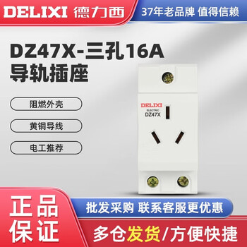 Delixi ac3 modular dz47x module three-hole 16a socket distribution box power socket ac socket