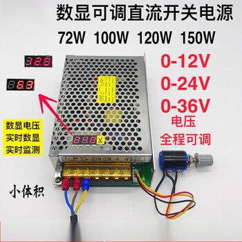 Exquisite digital display adjustable dc voltage regulator 72w 100w 120w 150w switching power supply 0-12v0-24v0-36v 0- 0-36v4a