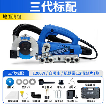 Huishi zhang huaiyu third generation electric seam cleaning machine beauty joint application tool self-cleaning ceramic tile gap cleaning and cutting artifact third generation standard (comes with 1.2mm) saw blade