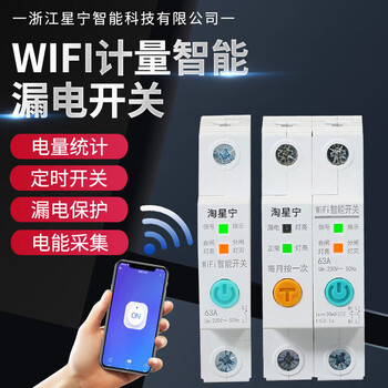 Wifi circuit breaker metering smart air switch mobile phone remote control leakage air switch 220v power light 63a 2p