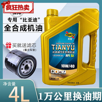 Byd special engine oil su rui s6g6 sirui f3 qin s7 tang and song engine full car oil