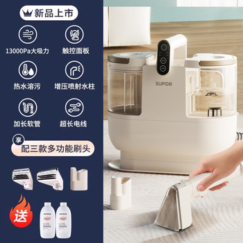 Supor fabric cleaning machine household high temperature spray and suction all-in-one machine sofa carpet curtain mattress cleaning machine white