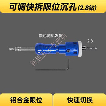 Lingxun woodworking aluminum alloy two-way quick release limit countersink drill countersunk cone drilling adjustable quick release limit counterbore 2.8 drill