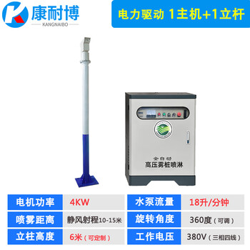 Coneb high-pole fog pile spray fully automatic 360-degree rotating fog cannon spray dust reduction system for factory mixing station construction site 1 host + 1 pole 4kw 18l electric drive