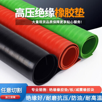 Receive cat insulating rubber mat 10kv power distribution room room high voltage insulating carpet 5mm rubber mat 12 meters wide insulating rubber sheet 5mm one square red