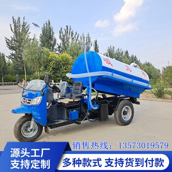 The manufacturer supplies wuzheng three-wheeled fecal suction truck 2 tons, 3 tons hour wind small fecal suction truck rural septic tank small sewage suction truck three-wheeled fecal suction truck information