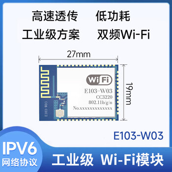 Ebyte 2.4g/5.8g dual-band wifi wireless data transmission module cc3200 high-speed transparent transmission iot ipv6 network e103-w03 | comes with pcb antenna&cc3220r