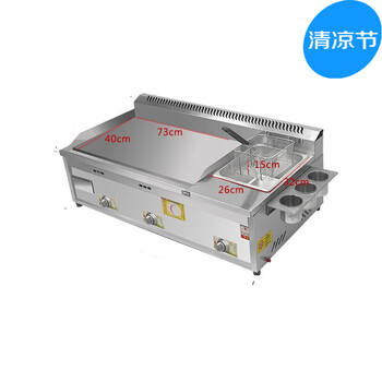 Axis hand cake machine gas griddle fryer all-in-one machine deep fryer commercial stall teppanyaki equipment grilled cold noodles 73 deep-fried griddle + frying basket