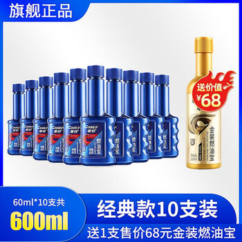Carservant fuel treasure removes carbon deposits, gasoline fuel additive cleaning agent, oil line cleaning, car engine carbon deposit remover, 10 small blue bottles + 1 gold bottle