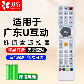 Beishi is suitable for guangdong cable, guangdong radio and television network digital tv hd u interactive set-top box remote control, guangdong radio and television u interactive remote control with battery