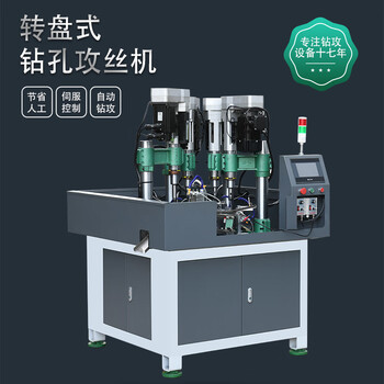 Ji litian fully automatic drilling and chamfering tapping machine servo drilling and tapping machine fully automatic chamfering machine drilling and tapping machine 1 fully automatic servo drilling machine