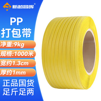 Xinyue changhui manual packing straps, packaging straps, semi-automatic machine strapping straps, moving pp plastic straps, cargo strapping straps, manual/machine strapping straps (yellow) 9kg/roll