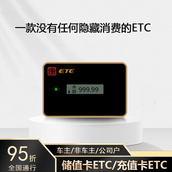 Qianbaitu etc. wechat deduction hidden etc card-less equipment car high-speed glass solar energy 50% off 2-55 seats stored value card (recharge as much as you use)