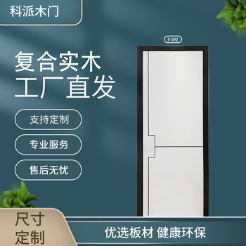 Kepai ransheng ecological wooden door painted door bedroom door solid wood composite door customized e-092 composite solid wood