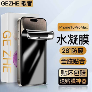Singers are suitable for apple 16/16pro anti-peep hydrogel film iphone16promax/16plus hydrogel soft film matte anti-peeping privacy mobile phone film apple 16promax anti-peep soft film 2 pieces