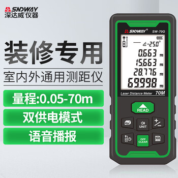 Sndway laser distance meter handheld high-precision infrared room measurement instrument electronic ruler indoor laser ruler sw-70g (outdoor + rechargeable green light 70 meters)