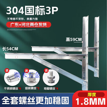 Dixin 304 stainless steel air conditioner outdoor unit bracket 1.5 hp 2 hp 3 hp 5 hp outdoor unit universal air conditioning accessories outdoor unit high-quality screws m10*100 6 pcs + feet