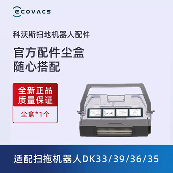 Ecovacs sweeping robot dk33/39/36/35 accessories dust box mop rag water tank side brush handkerchief dust box * 1 dust box accessories
