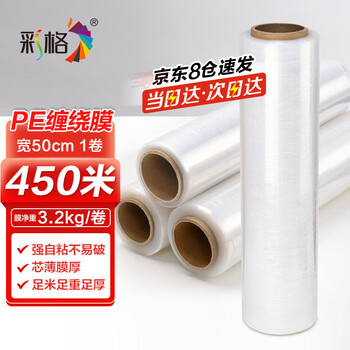 Color grid stretch film 50cm*450m film net weight 3.2kg*1 roll pe industrial cling film packing film packaging film wide plastic protective film high viscosity stretch film surrounding film moving express
