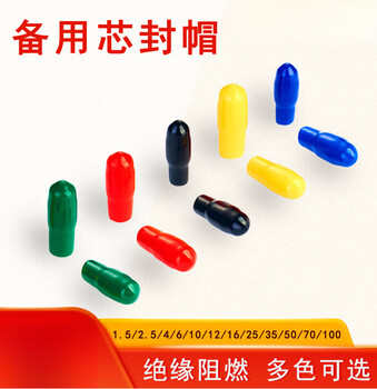 Customized spare core insulating cap, insulating cap sealing cap, cable head, cable protective cap, threaded protective sleeve, wire core cap, take a photo and note the color (red by default)