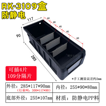 Anti-static separated plastic parts box, rectangular multi-grid components, black esd compartmented material box, 285*117*90mm (unit price does not include partitions