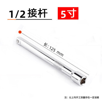Greener (greener) 6.3mm small fly/10mm medium fly/12.5mm large fly socket wrench connecting rod extension rod extended 2 inches 1/2 large fly 5 inches