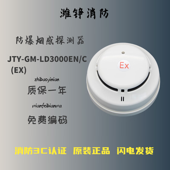 Jiangshan deli explosion-proof smoke sensor jty-gm-ld3000en/c(ex) explosion-proof temperature sensor ld3300en/c(ex) ld3000en/c(ex) including base