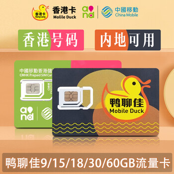 Hong kong mobile unicom greater china data card mobile card roaming phone card yaliaojia 365 days 15gb annual card hong kong mobile yaliaojia 365 days 15gb data card