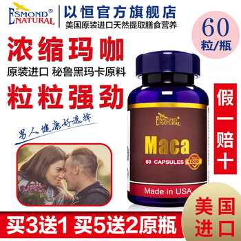 Aisimeng u.s. imported aisimeng maca capsules, dried maca tablets, maca essence tablets, 2 bottles, new customer experience